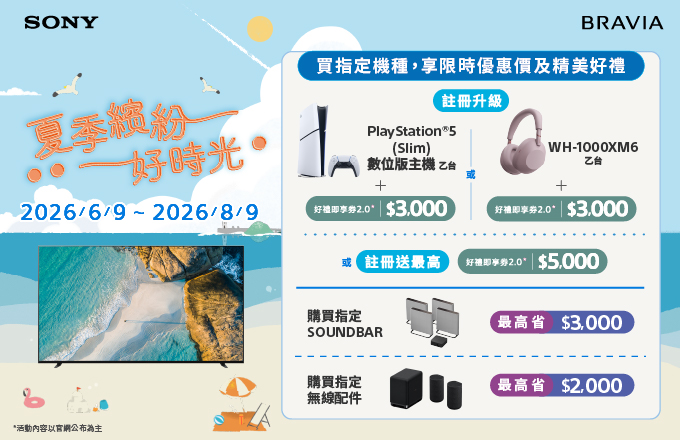 指定機種享限時優惠價及精美好禮